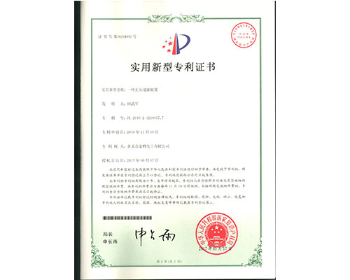 一種正壓過(guò)濾裝置-實(shí)用新型證書(shū)